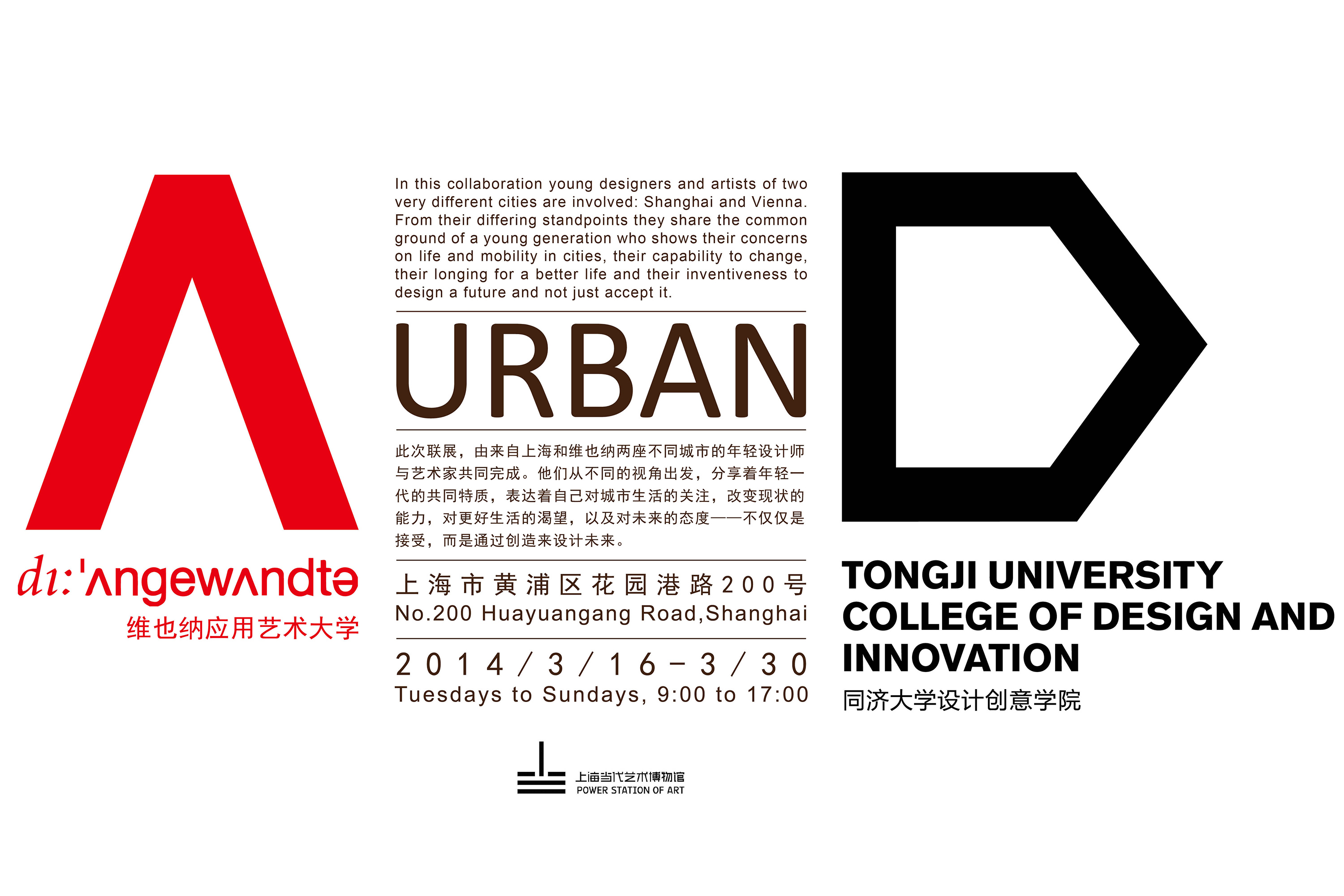 展览 "a urban d" 在上海当代艺术博物馆展出