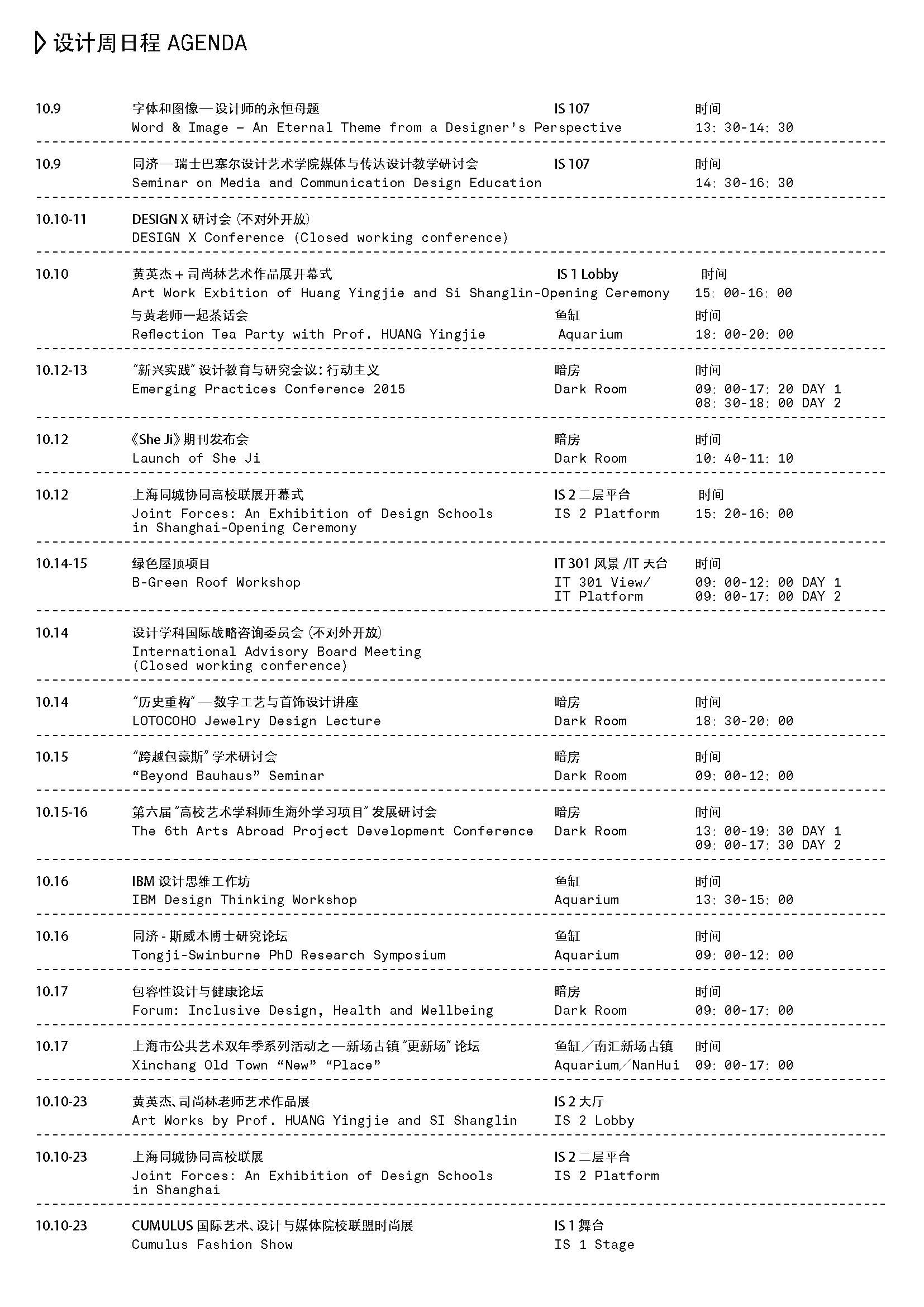 K:\WEXAM\王迎辉\同济设计周\2015设计周\2015同济设计周日程.jpg